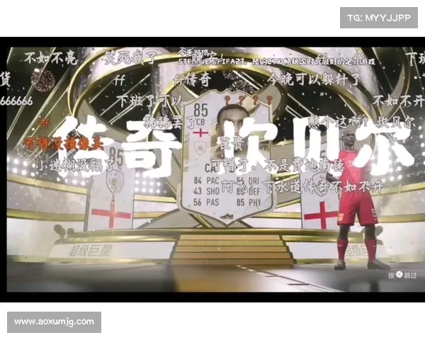 实况坎贝尔传奇特质深度解析与其游戏影响力探讨